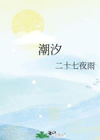 潮汐