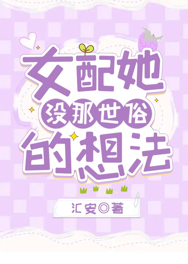 痴情女配从末世回来了