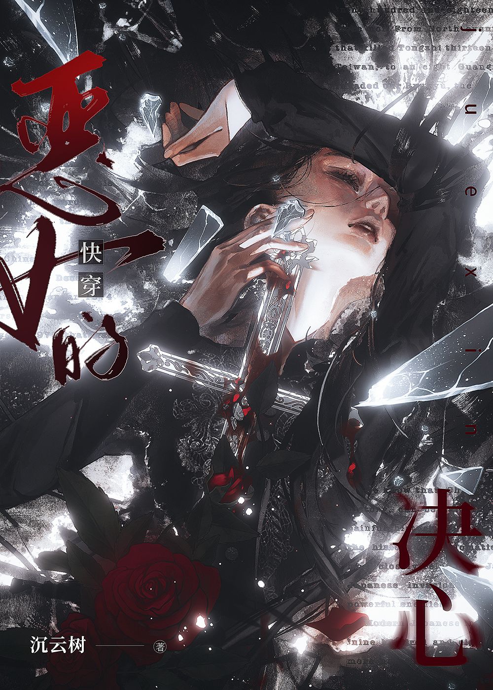 这恶女她当定了[快穿]