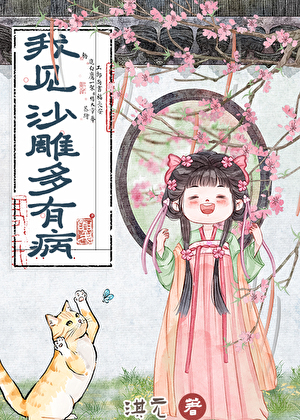 沙雕黑月光只和灭世魔头he