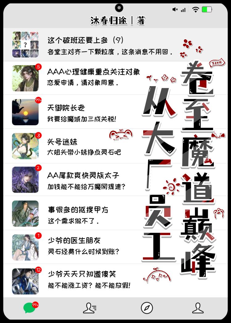 从大厂员工卷至魔道巅峰
